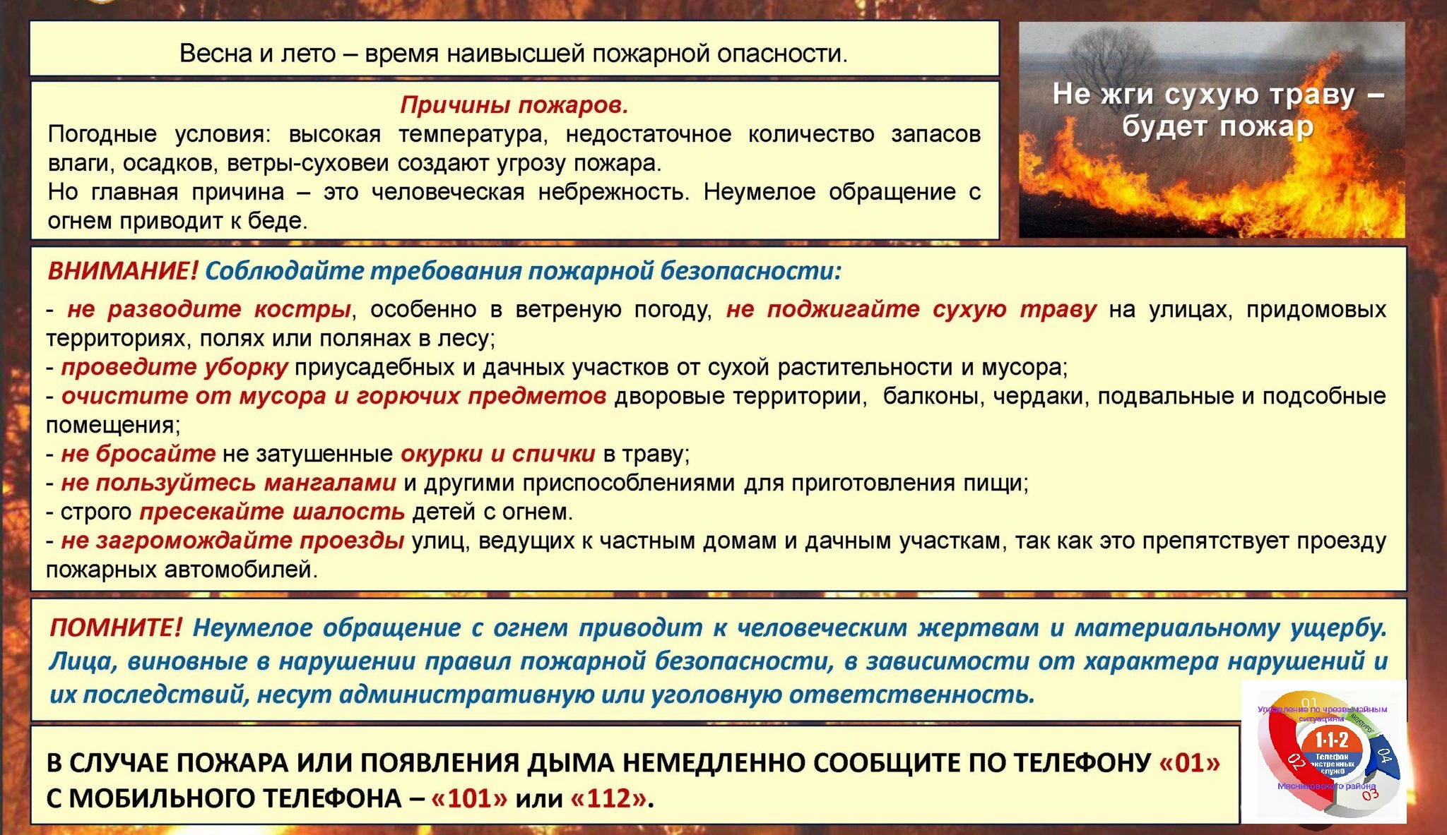Памятки для населения .
