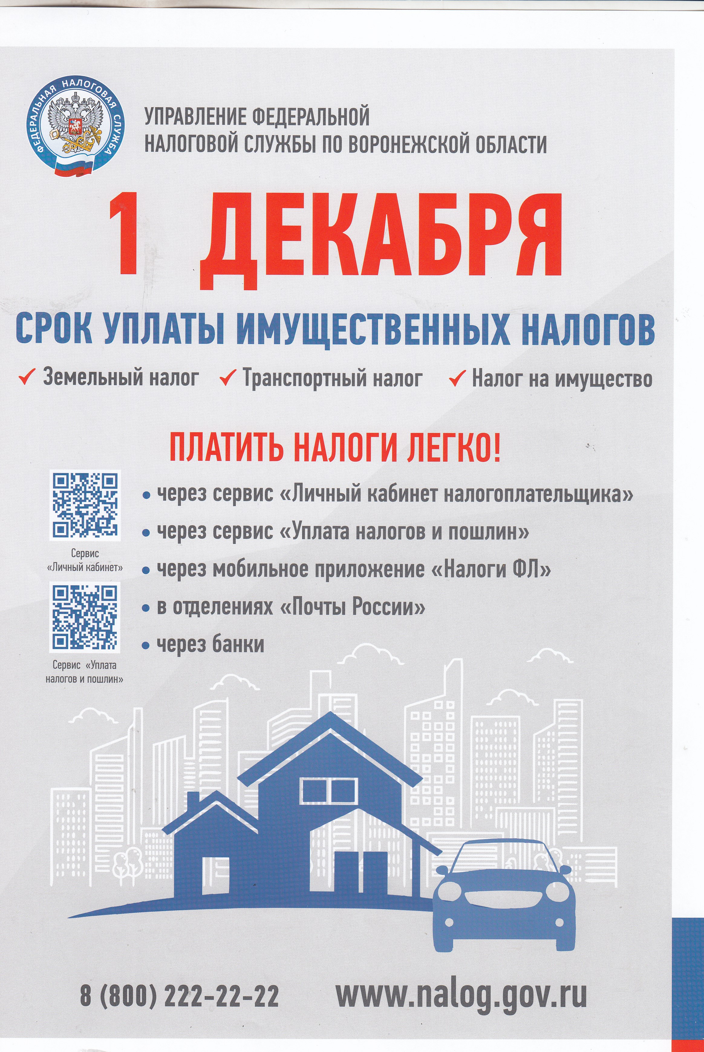 ФНС информирует:.